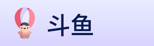 斗鱼 Logo
